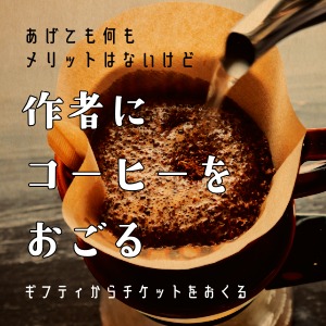 投げ銭
